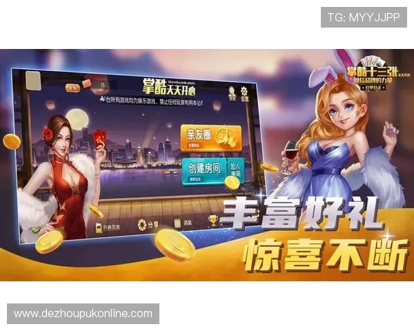 德州扑克网址娱乐平台：丰富的奖励机制和优惠活动，提升你的游戏乐趣与收益