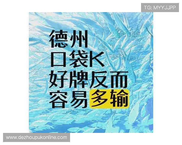 德州扑克在线人机对抗策略指南，提高胜率的实用技巧教程
