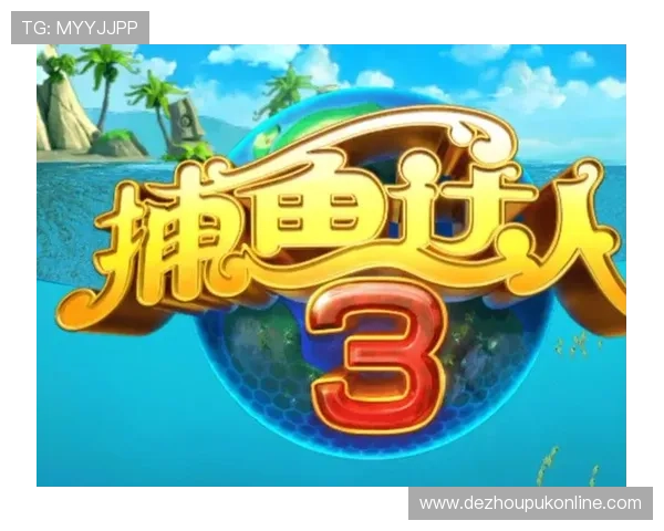 最新捕鱼达人手机娱乐游戏攻略与玩法技巧全攻略