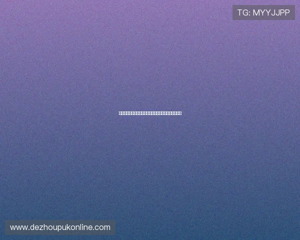 炸金花扑克牌游戏：多种玩法模式满足不同玩家娱乐需求