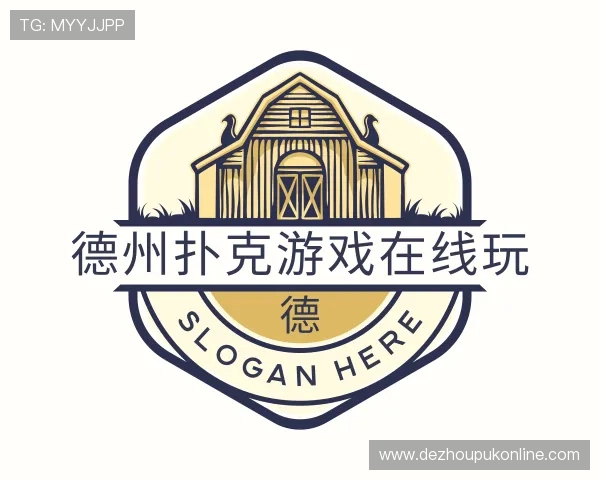 认识德州扑克游戏在线玩